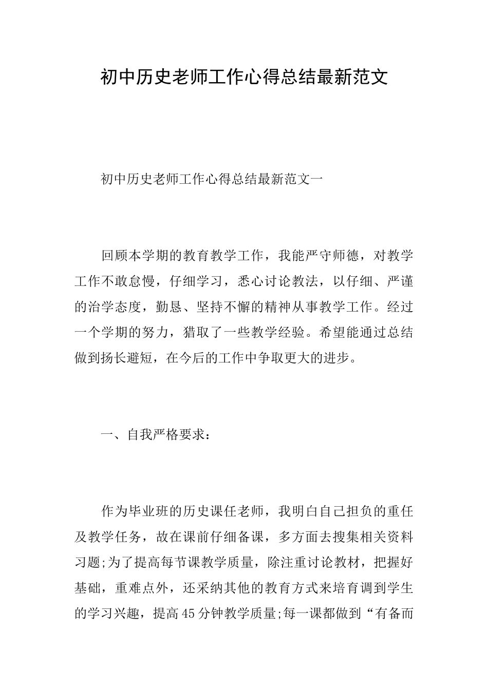 初中历史老师工作心得总结最新范文_第1页