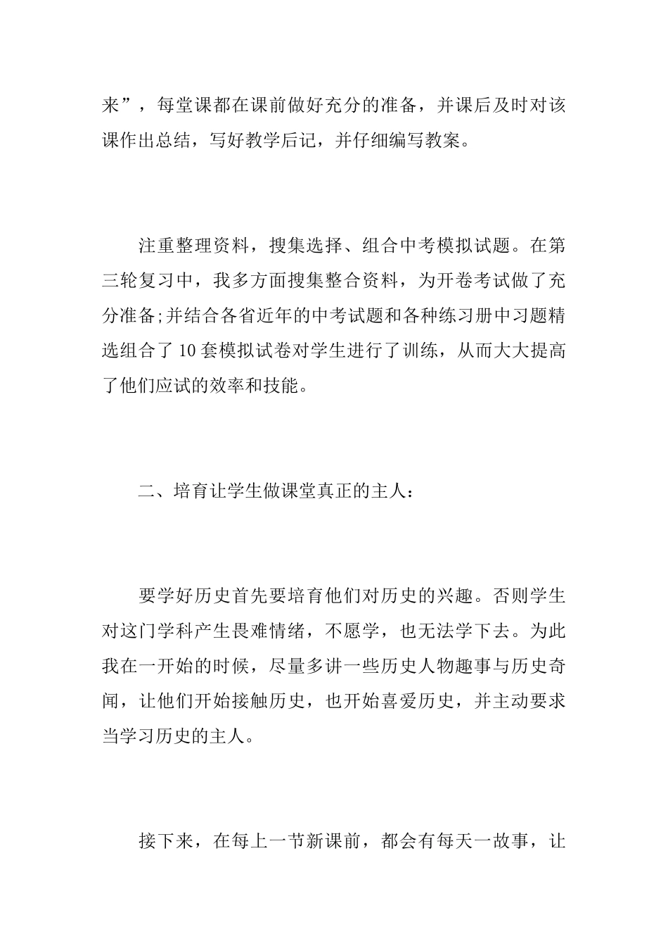 初中历史老师工作心得总结最新范文_第2页