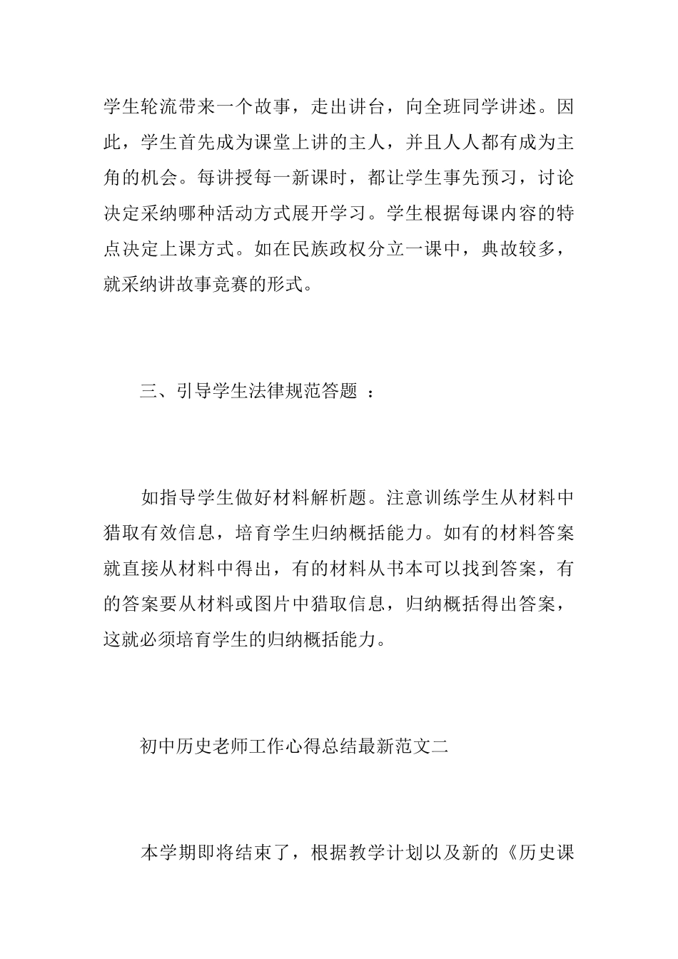 初中历史老师工作心得总结最新范文_第3页
