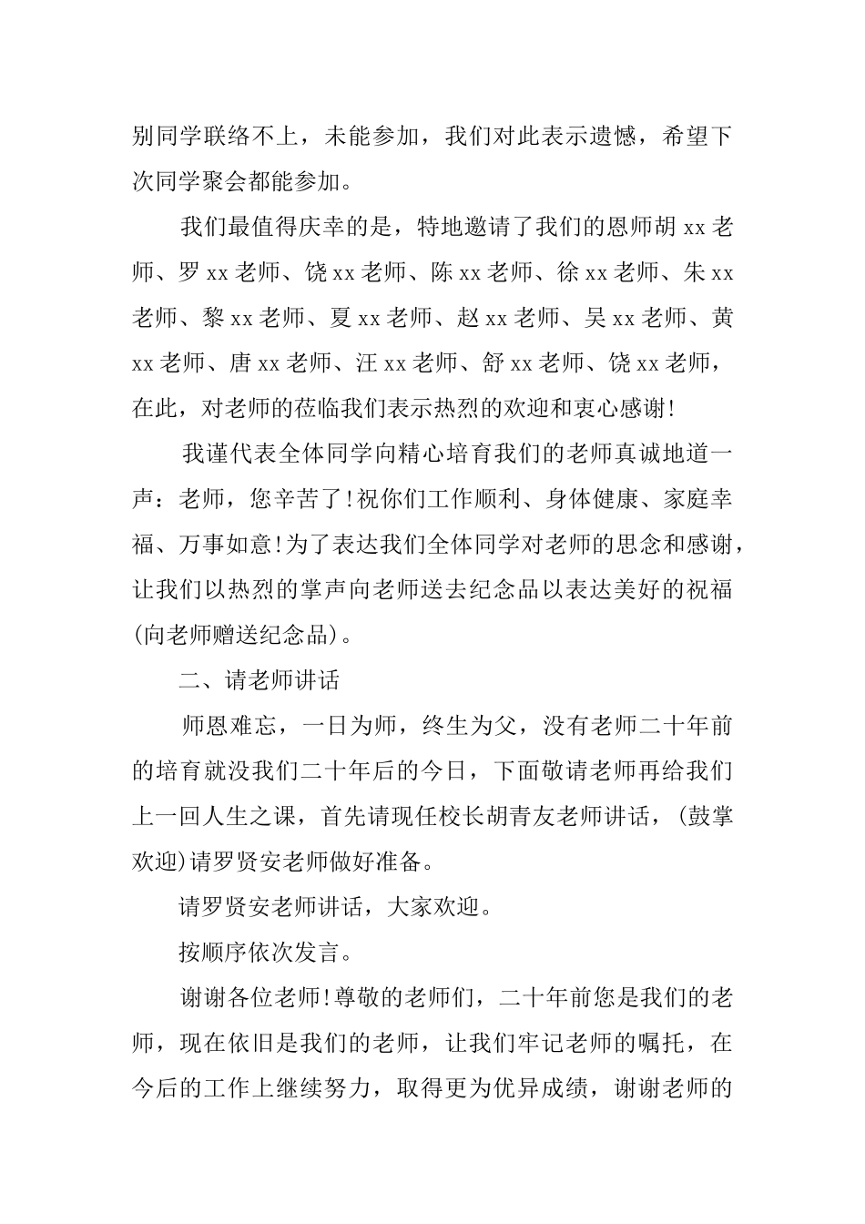 初中同学的毕业二十年座谈会主持词_第2页