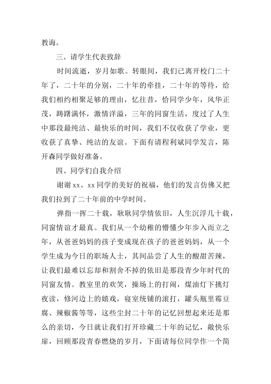 初中同学的毕业二十年座谈会主持词_第3页