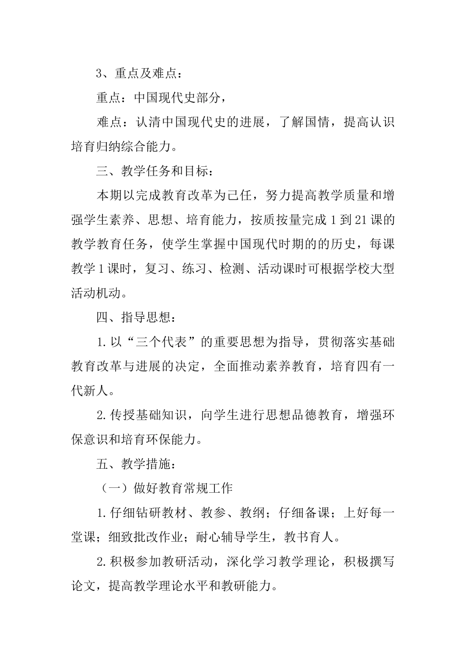 初中历史老师工作计划范文_第2页