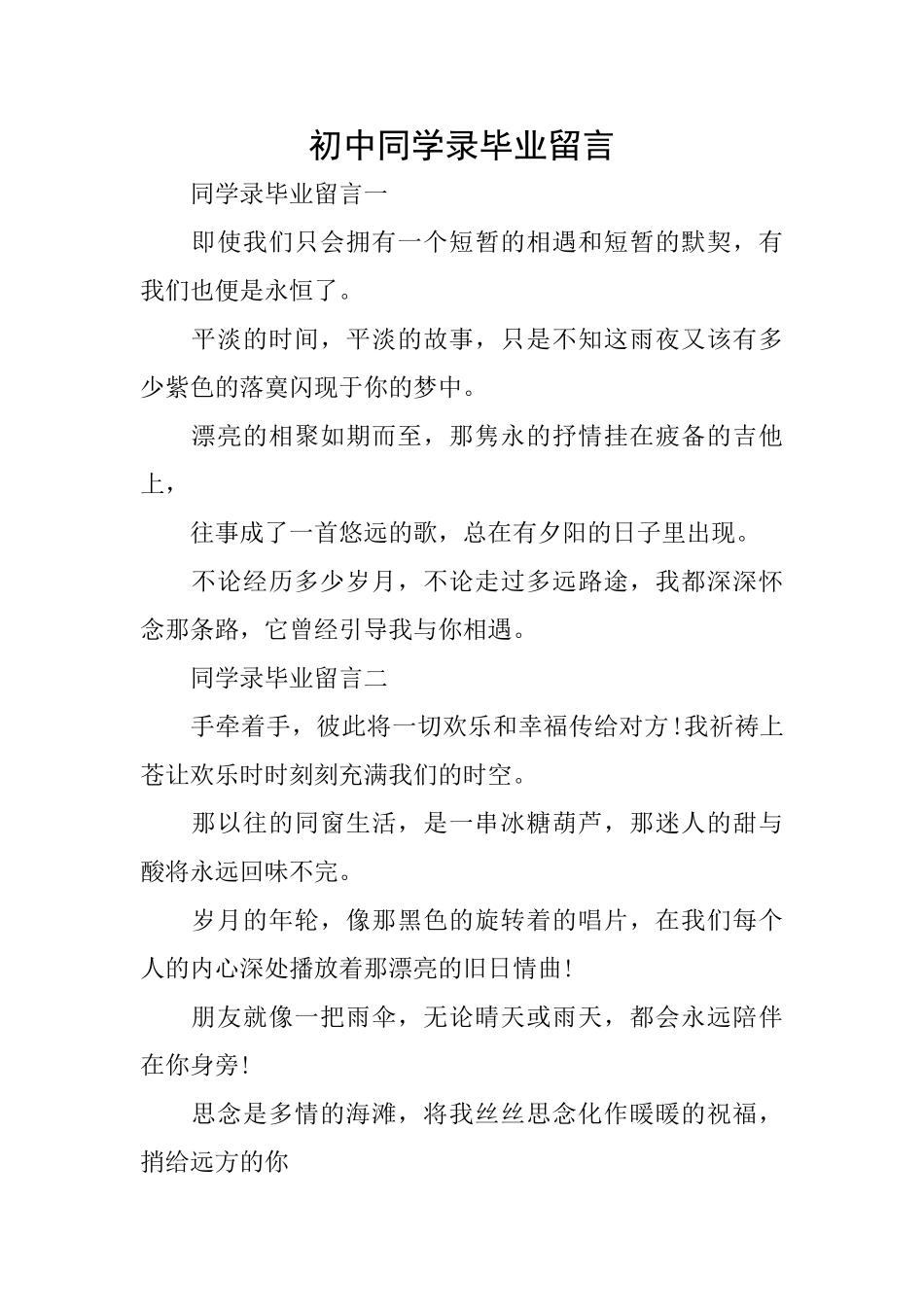 初中同学录毕业留言_第1页