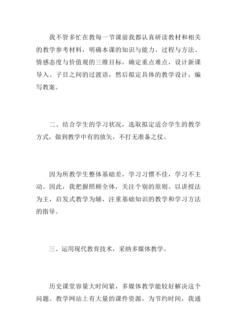 初中历史老师教学工作心得总结范文5篇_第2页