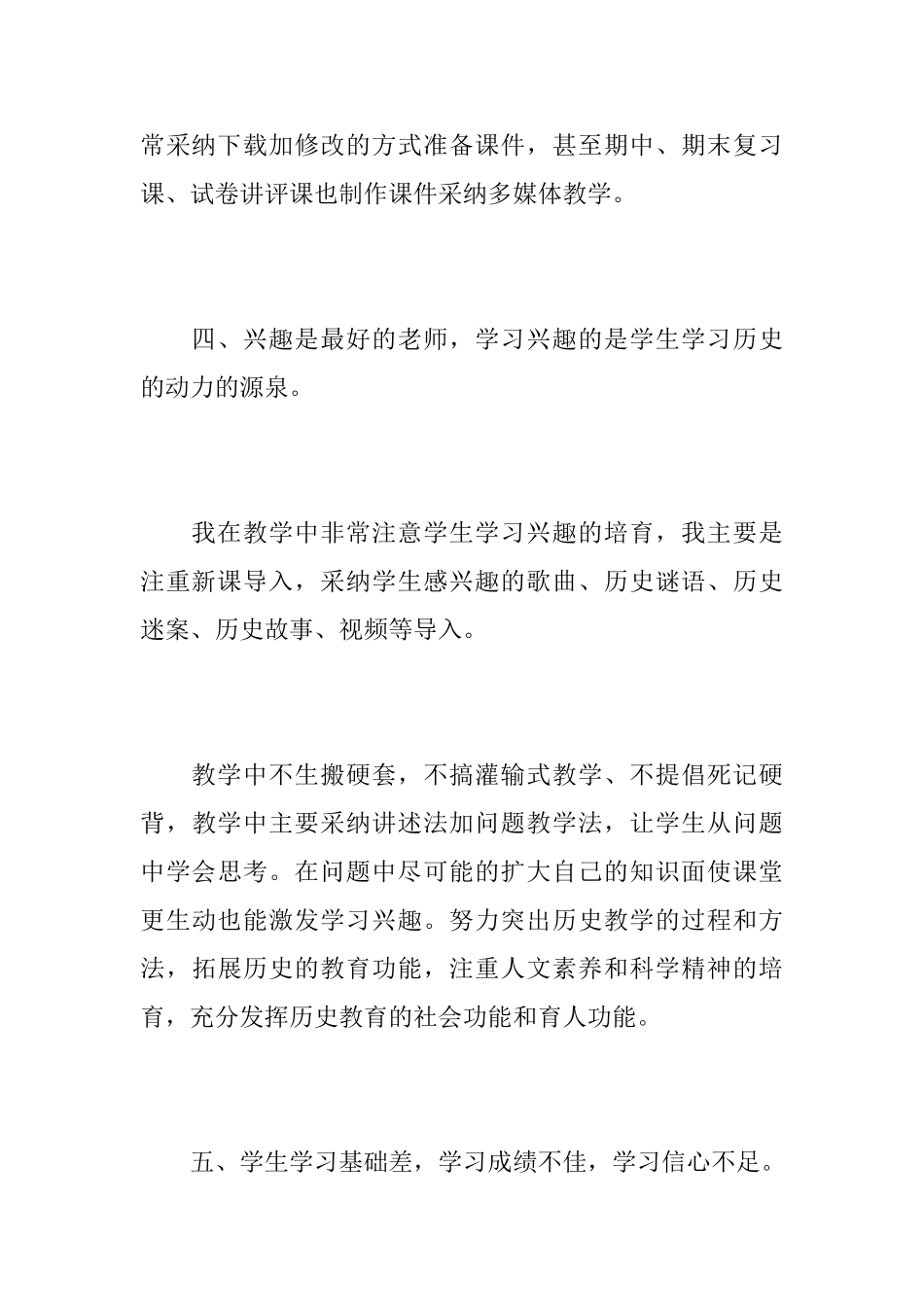 初中历史老师教学工作心得总结范文5篇_第3页