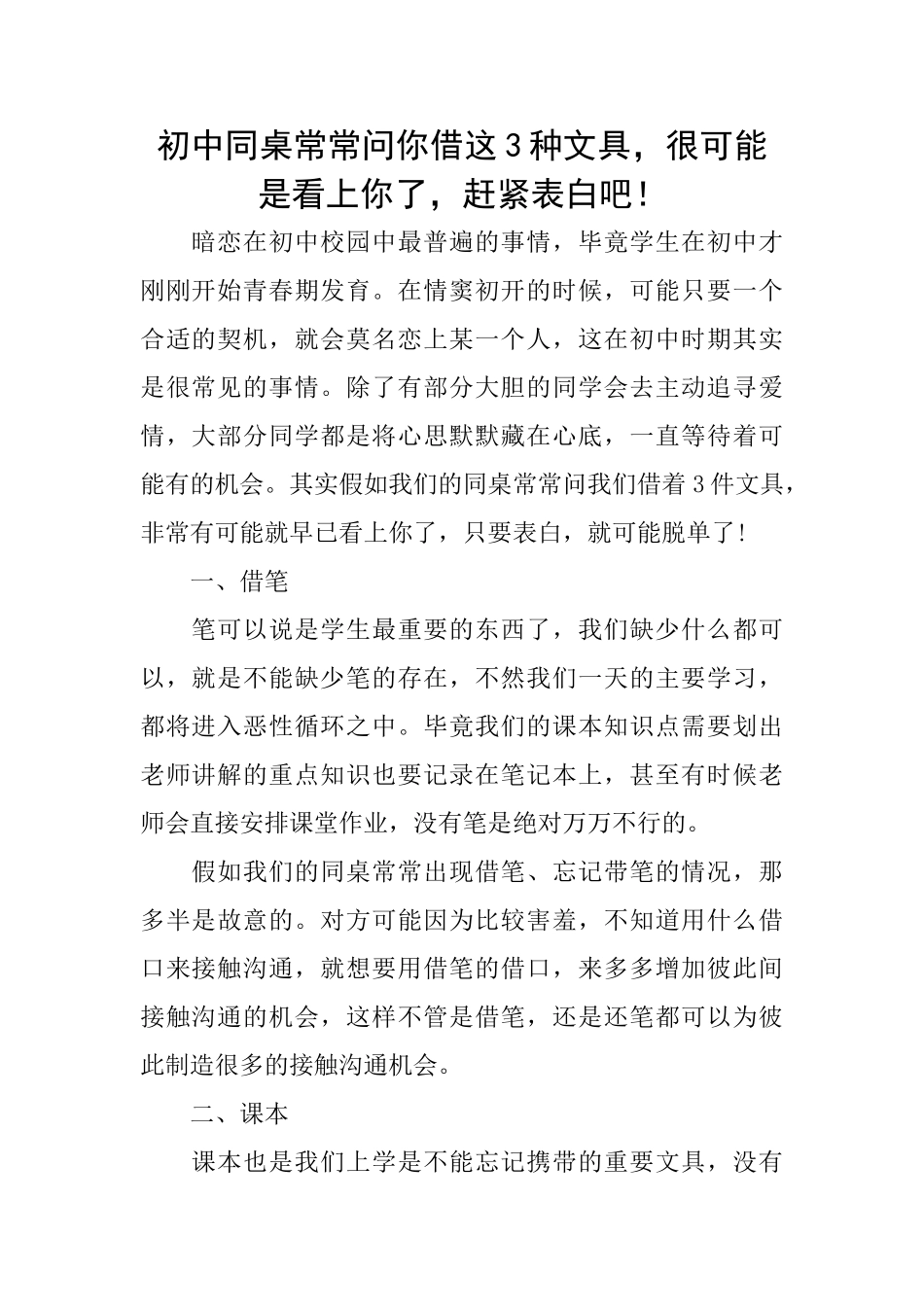 初中同桌经常问你借这3种文具很可能是看上你了赶紧表白吧!_第1页