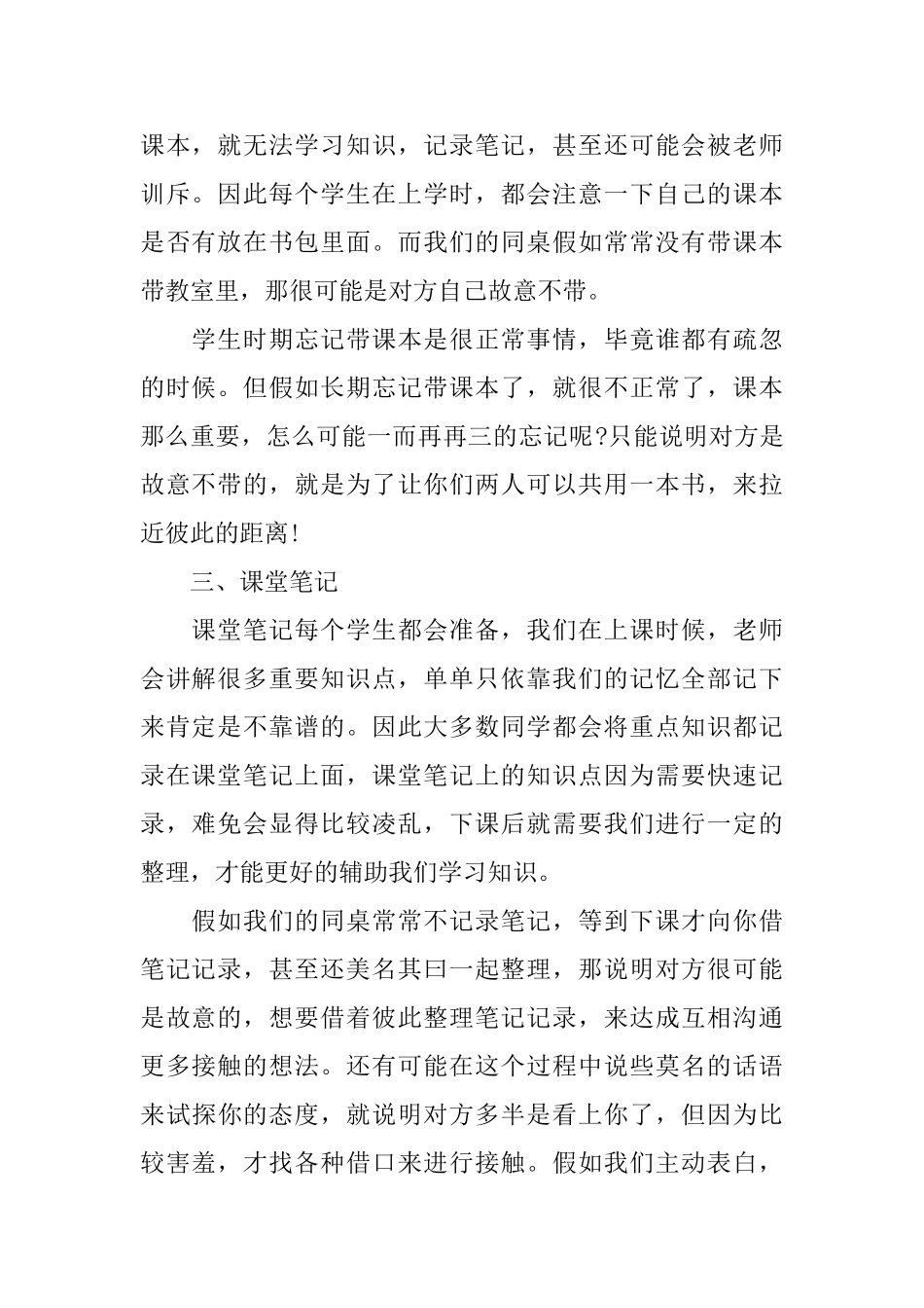 初中同桌经常问你借这3种文具很可能是看上你了赶紧表白吧!_第2页