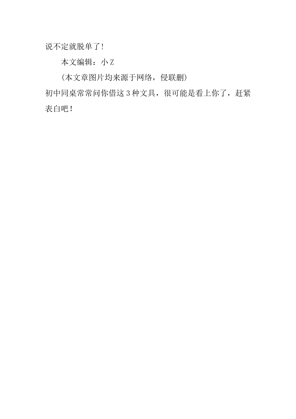初中同桌经常问你借这3种文具很可能是看上你了赶紧表白吧!_第3页