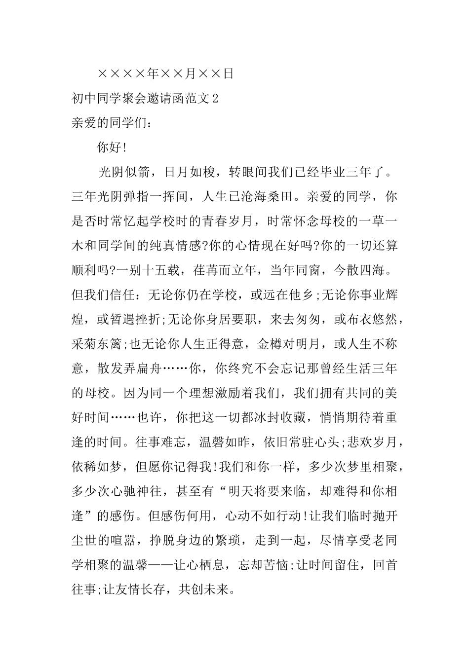 初中同学聚会邀请函范文_第2页