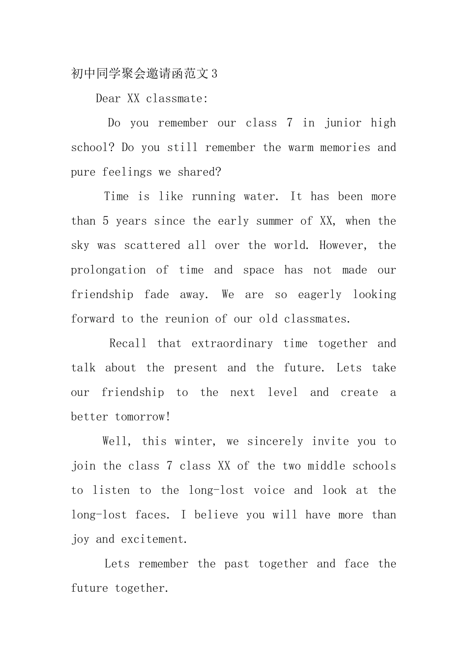 初中同学聚会邀请函范文_第3页