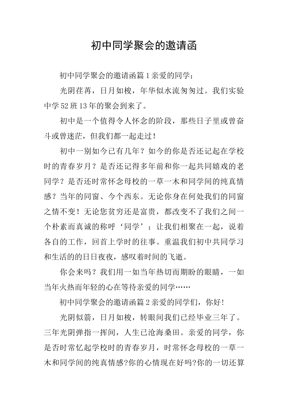 初中同学聚会的邀请函_第1页