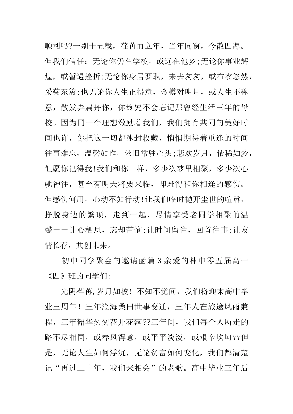 初中同学聚会的邀请函_第2页