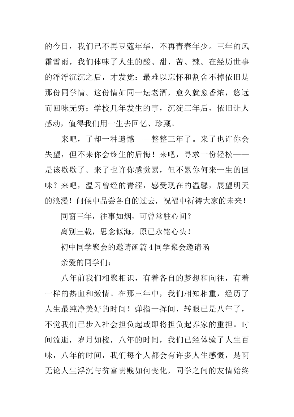 初中同学聚会的邀请函_第3页