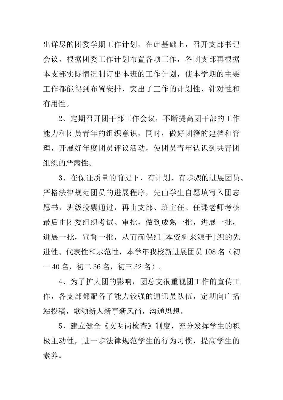 初中团总支的工作总结_第2页