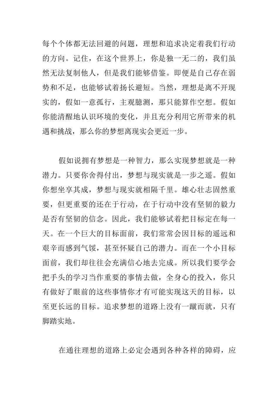 初中国旗下演讲稿500字以上三篇_第2页