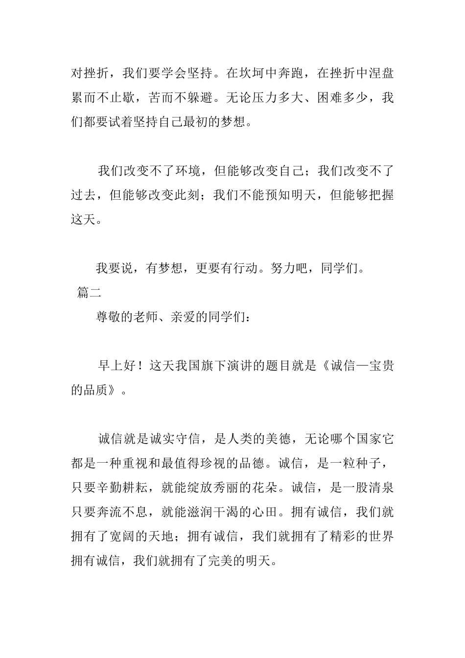 初中国旗下演讲稿500字以上三篇_第3页