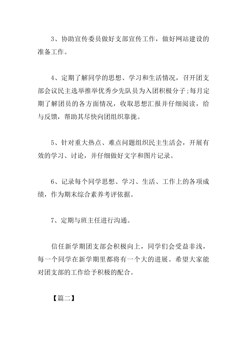 初中团支书工作计划表_第2页