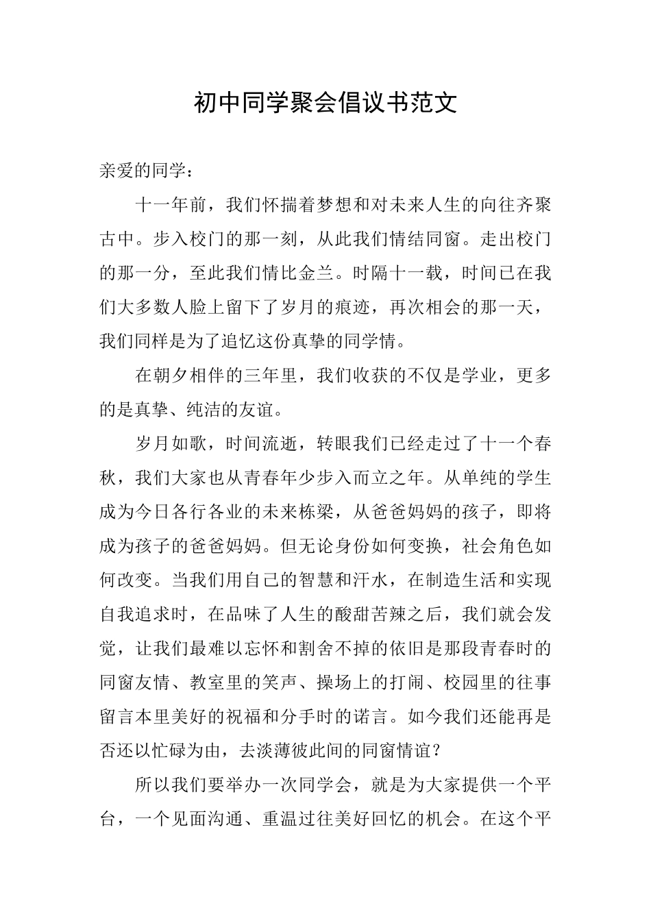 初中同学聚会倡议书范文_第1页
