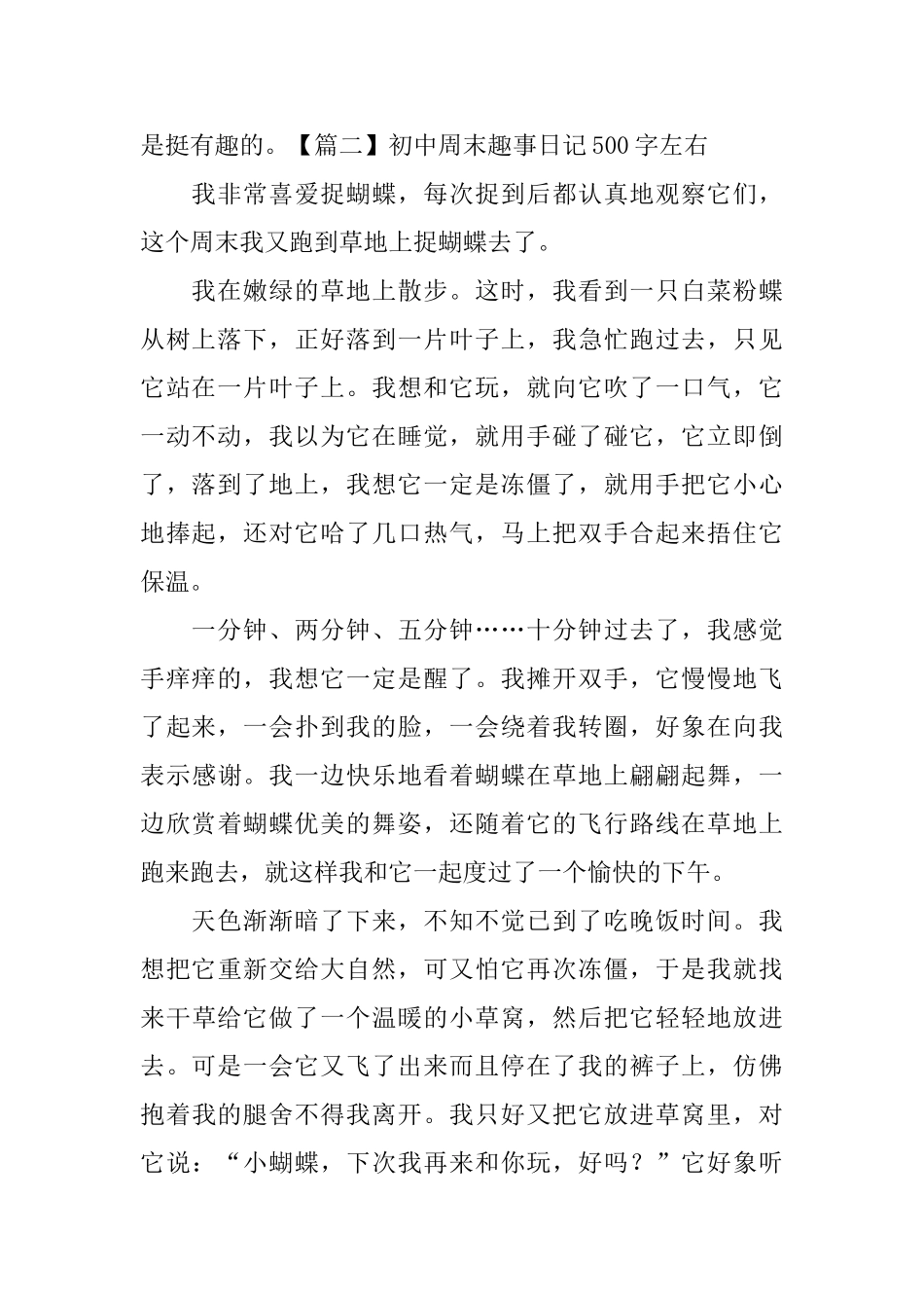 初中周末趣事日记500字左右_第2页