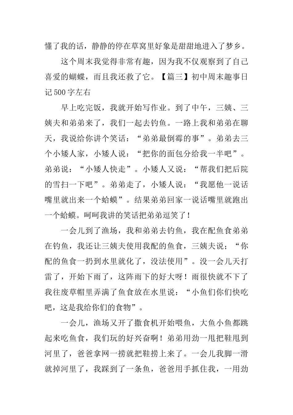 初中周末趣事日记500字左右_第3页