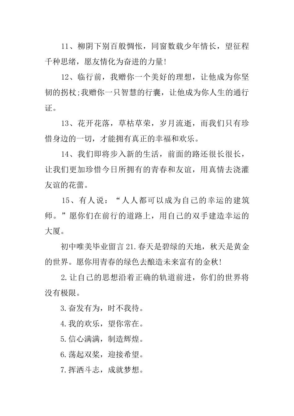 初中唯美毕业留言_第2页