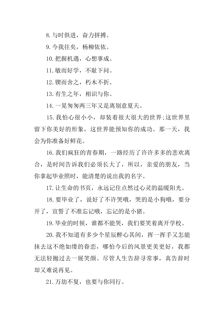初中唯美毕业留言_第3页