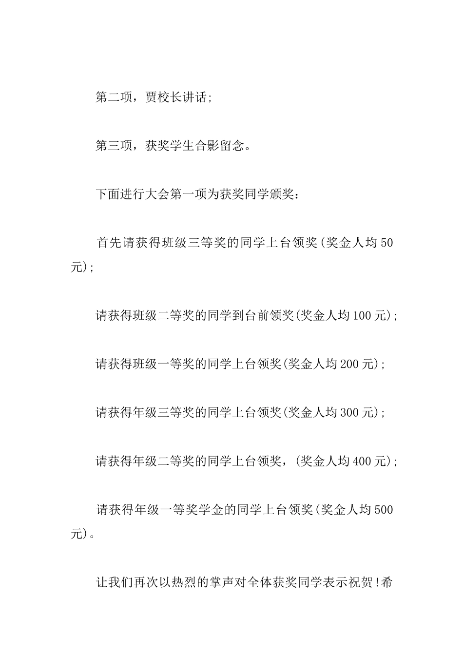 初中奖学金颁奖主持人串词_第2页