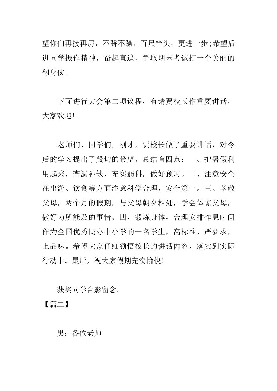 初中奖学金颁奖主持人串词_第3页