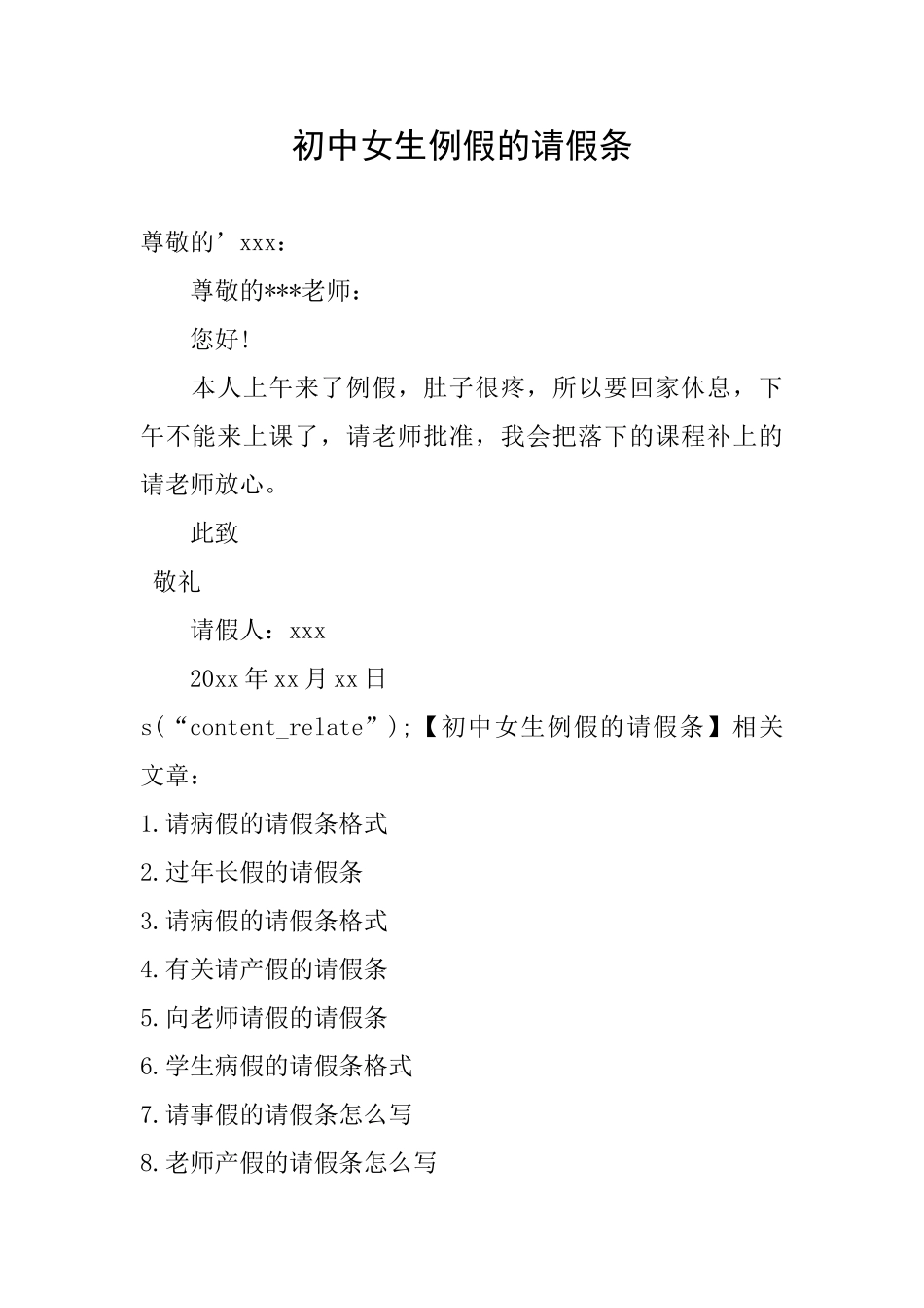 初中女生例假的请假条_第1页