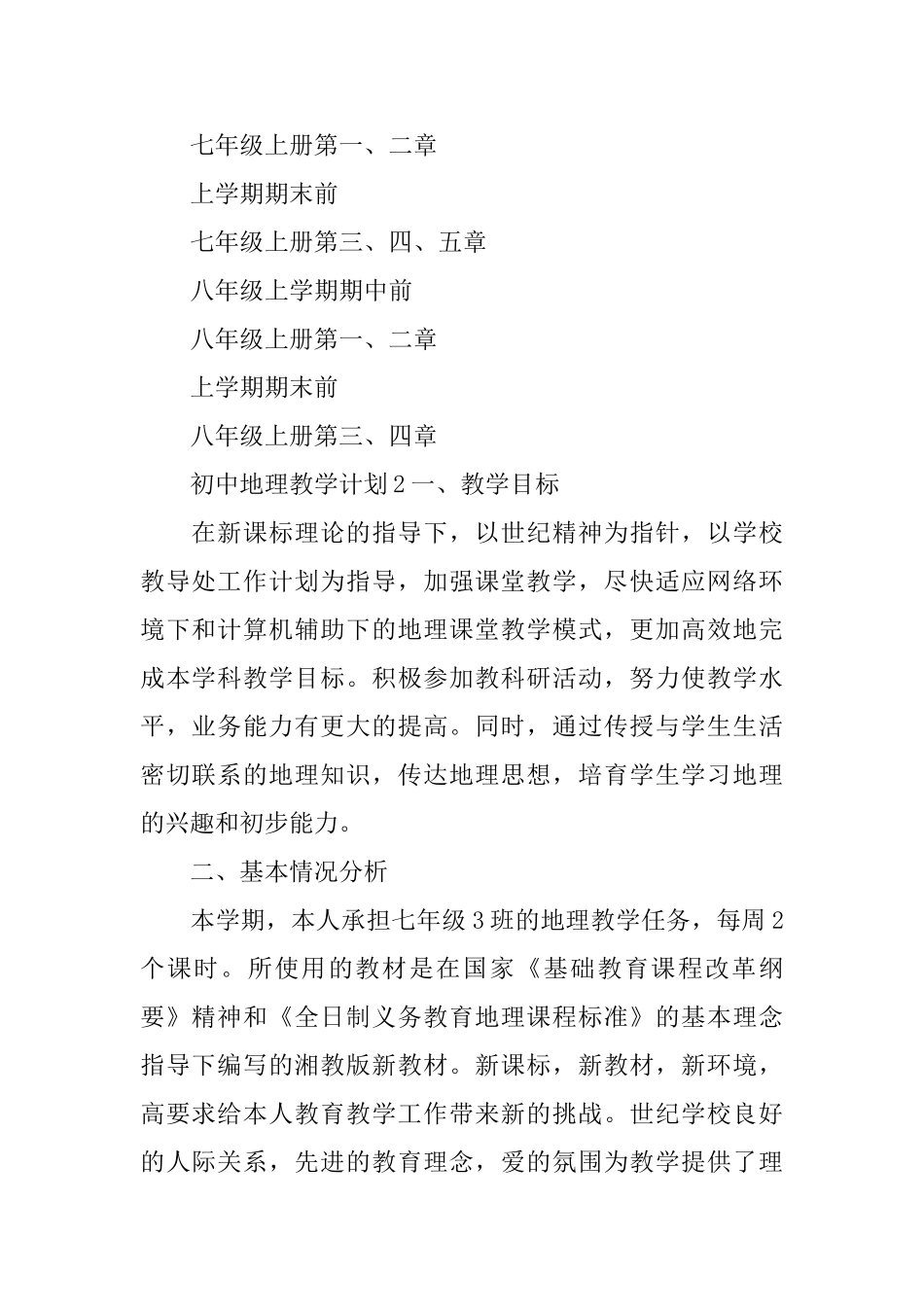 初中地理教学计划_第2页