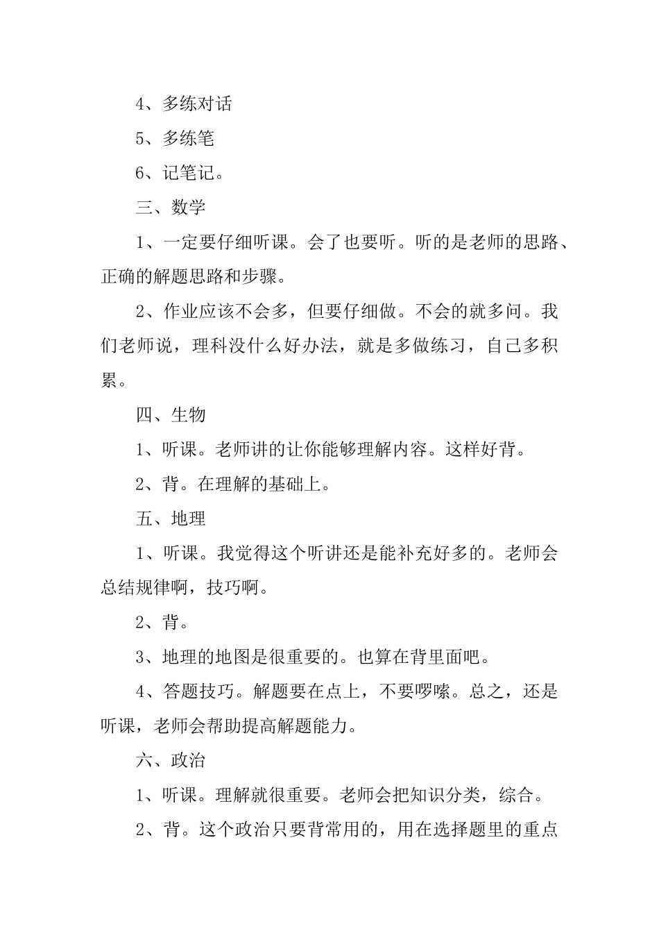 初中学习计划表范文3篇_第3页