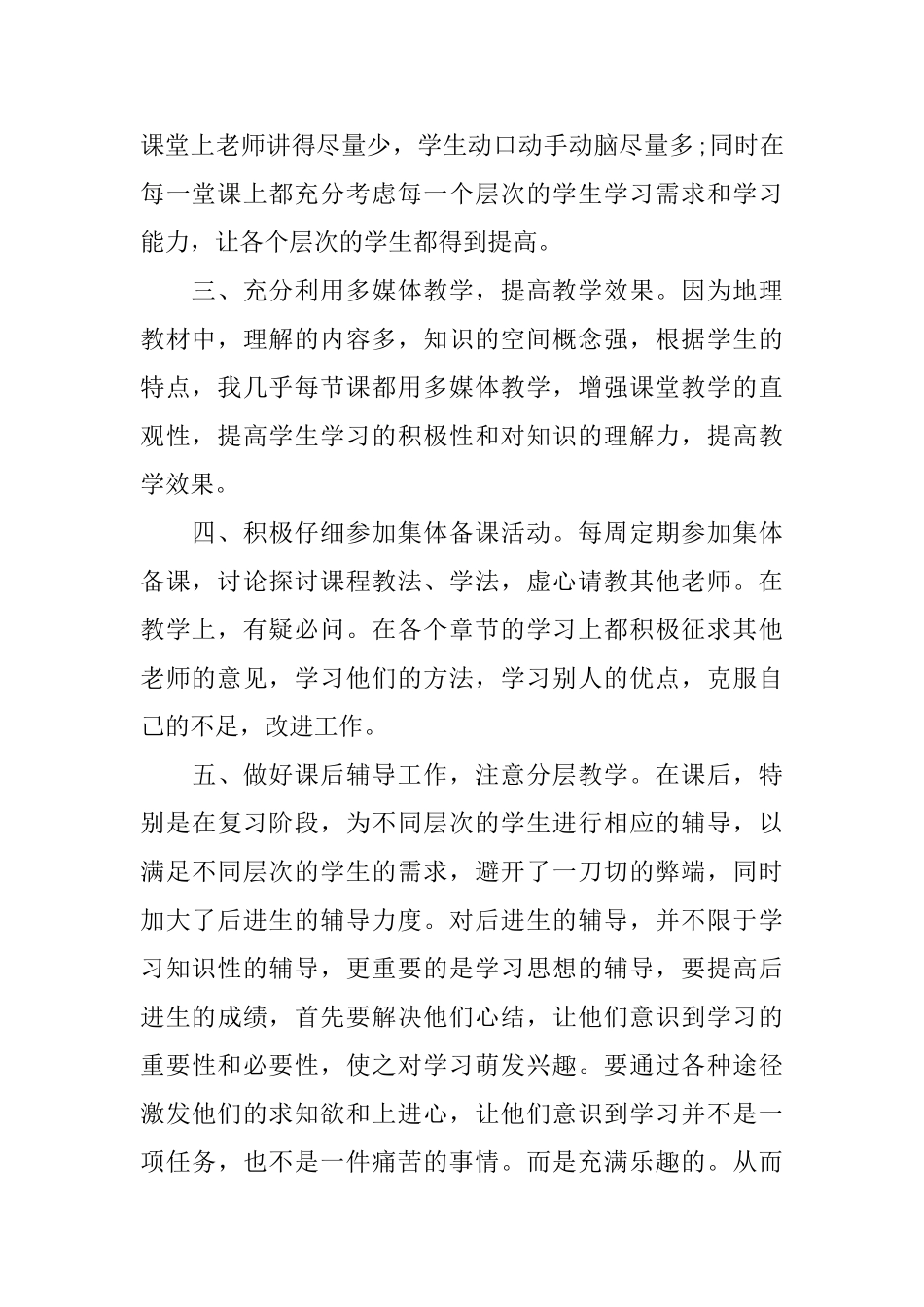 初中地理教学年度工作总结_第2页