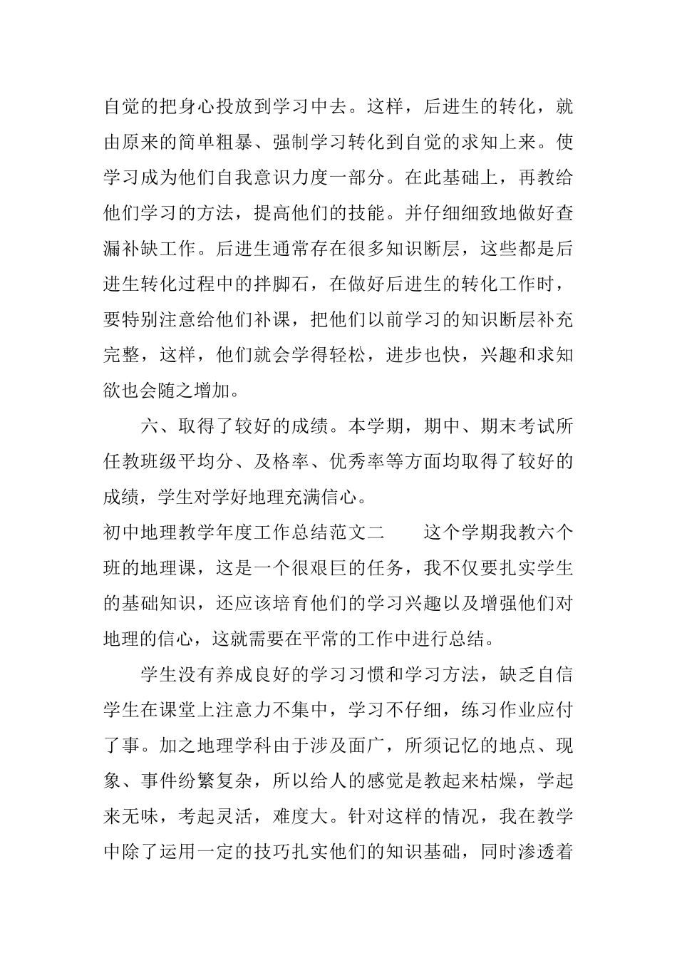 初中地理教学年度工作总结_第3页