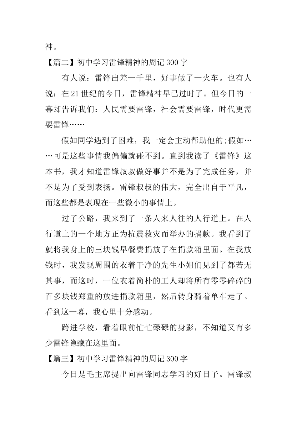 初中学习雷锋精神的周记300字_第2页