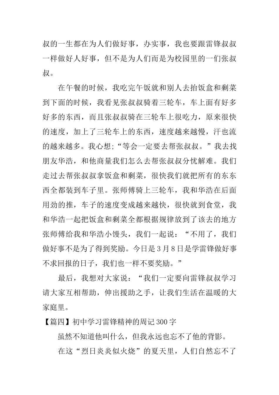 初中学习雷锋精神的周记300字_第3页