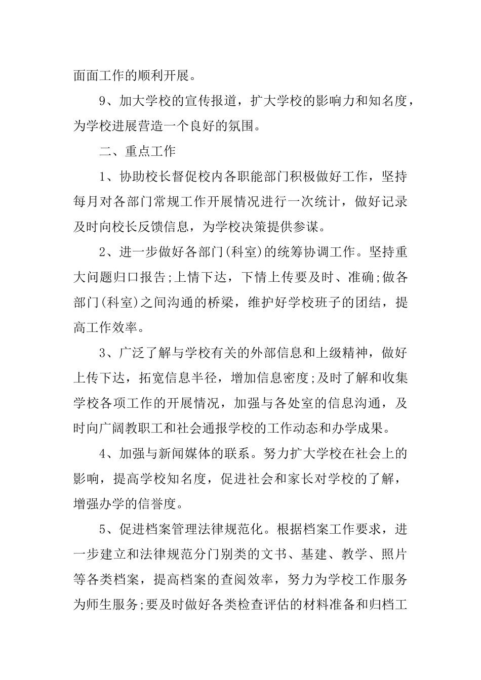 初中学校办公室工作计划范文_第2页