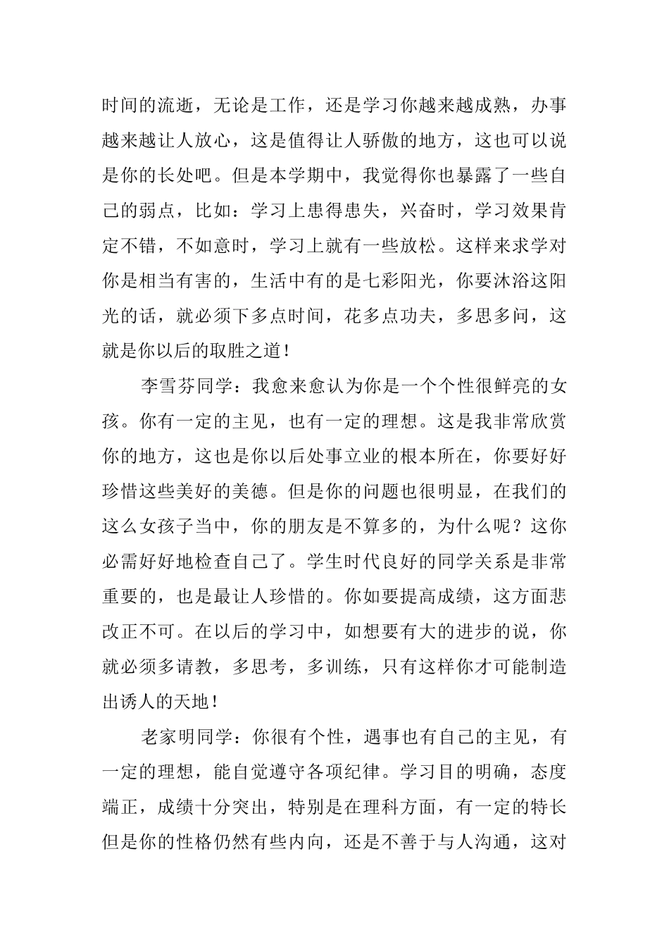 初中学三好学生评语_第2页