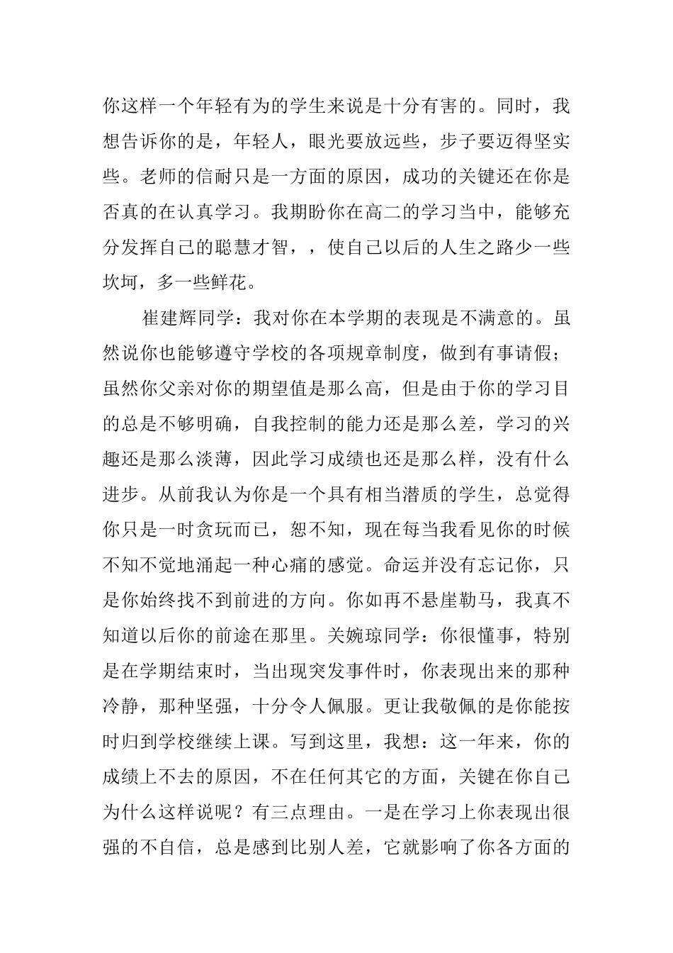 初中学三好学生评语_第3页