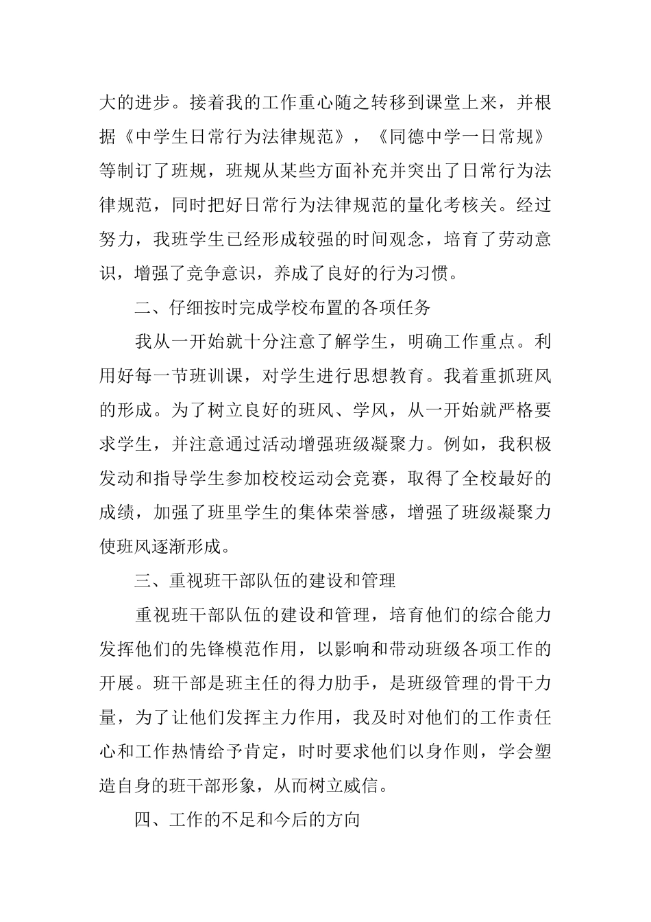 初中学校期中的工作总结_第2页