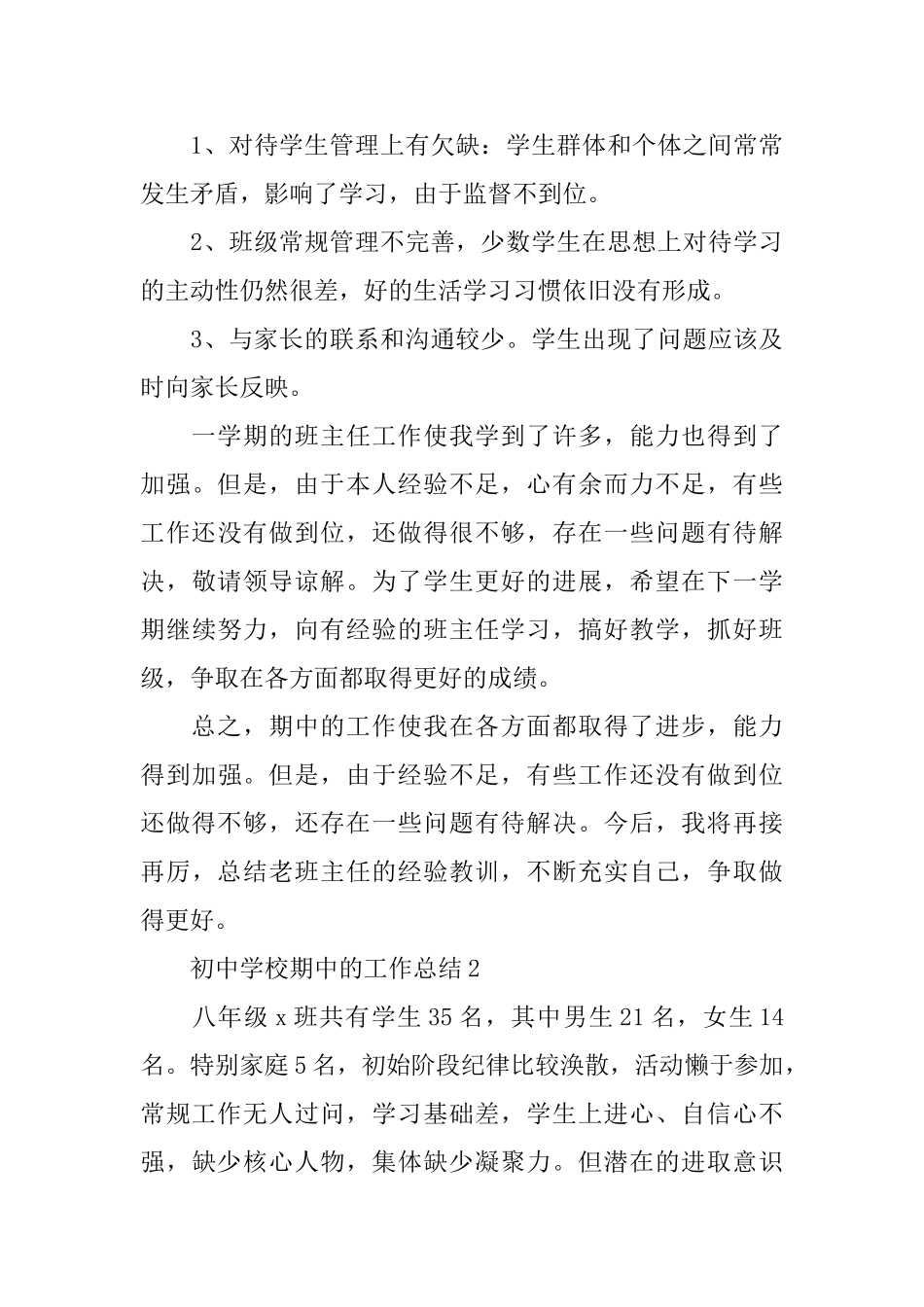 初中学校期中的工作总结_第3页