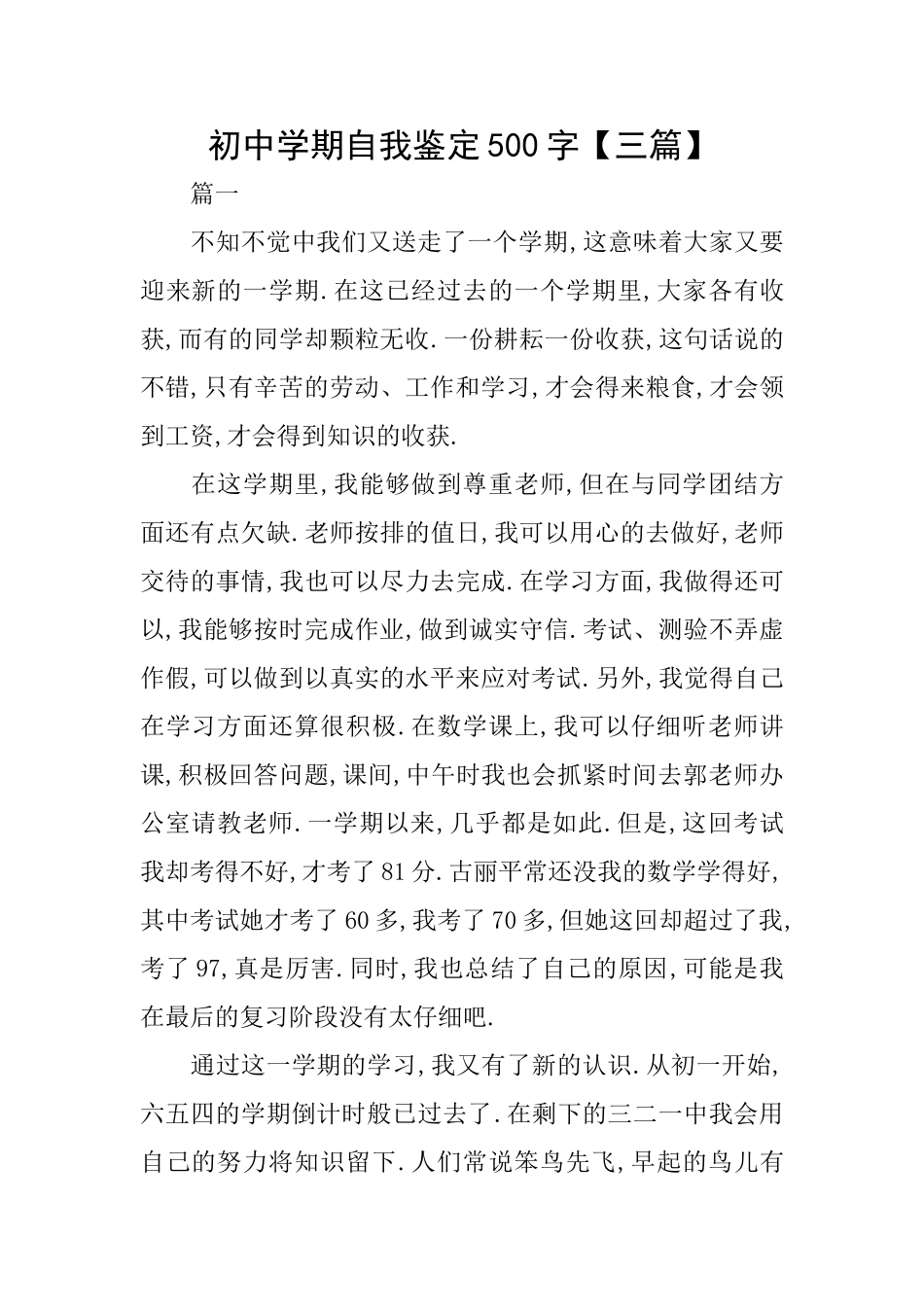 初中学期自我鉴定500字_第1页