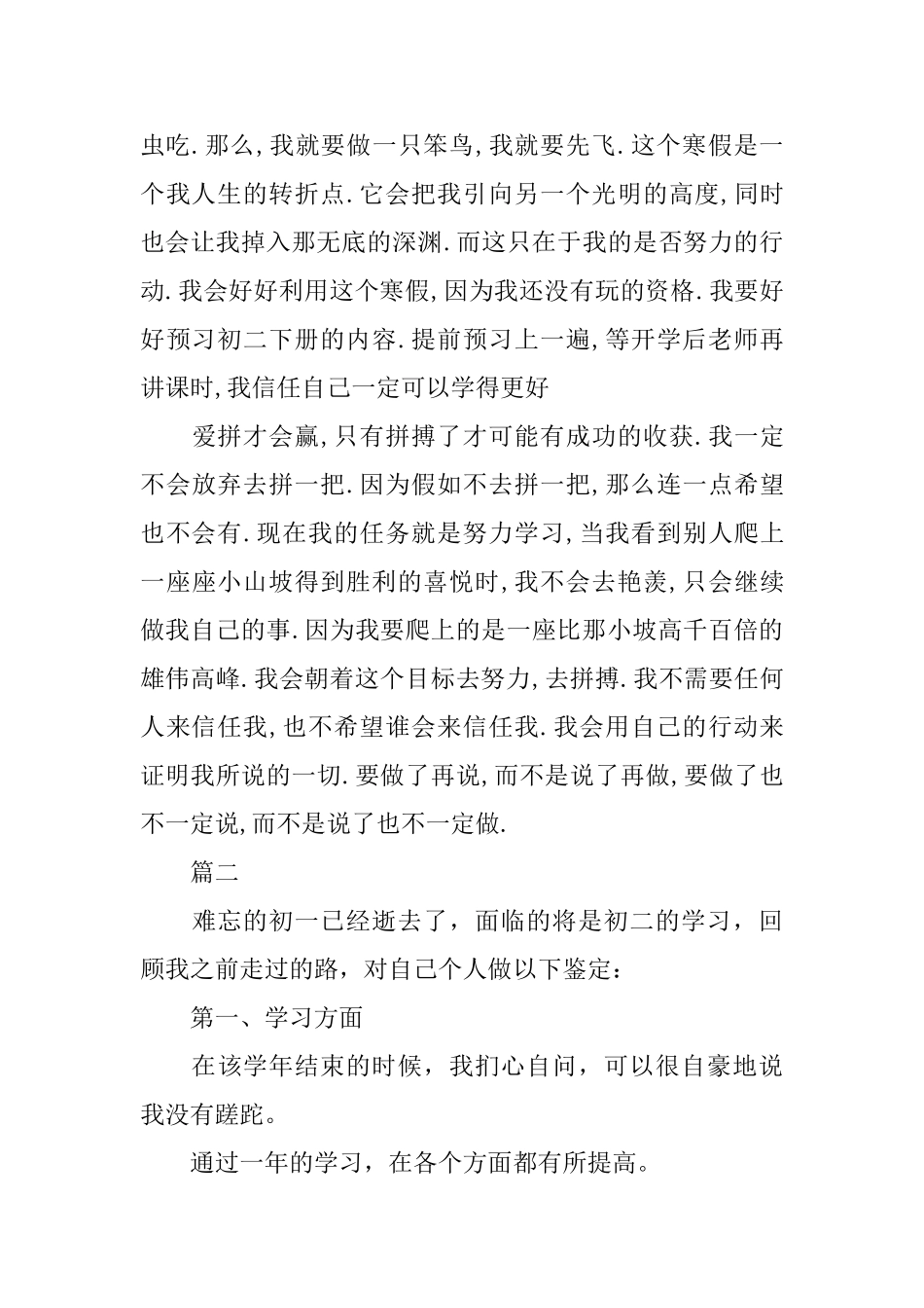 初中学期自我鉴定500字_第2页