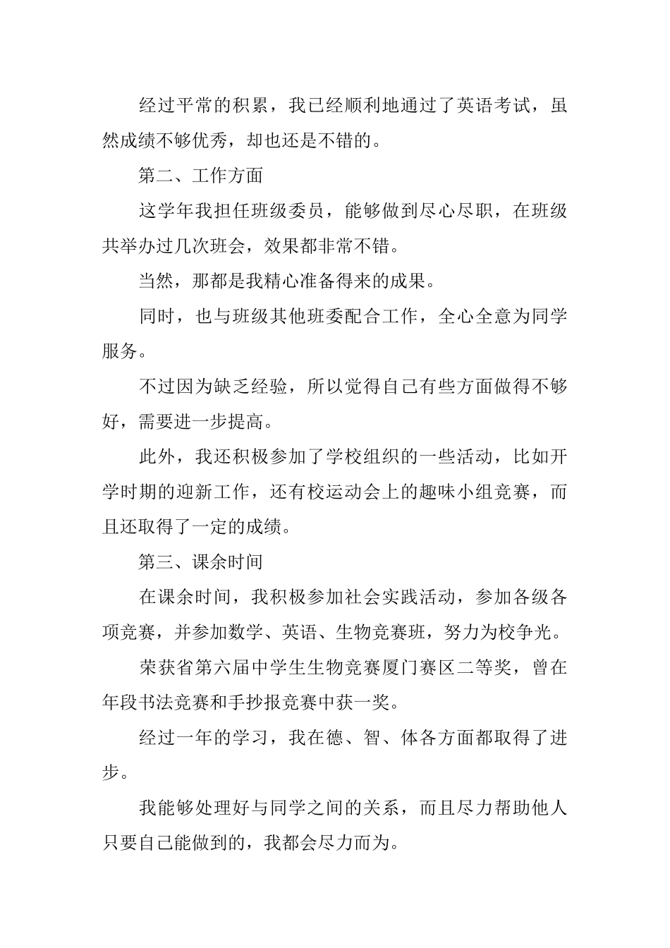 初中学期自我鉴定500字_第3页