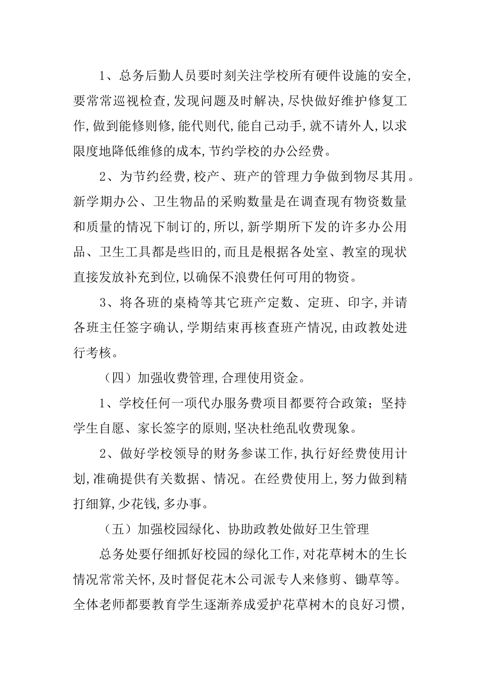 初中学校总务处工作计划报告怎么写_第3页