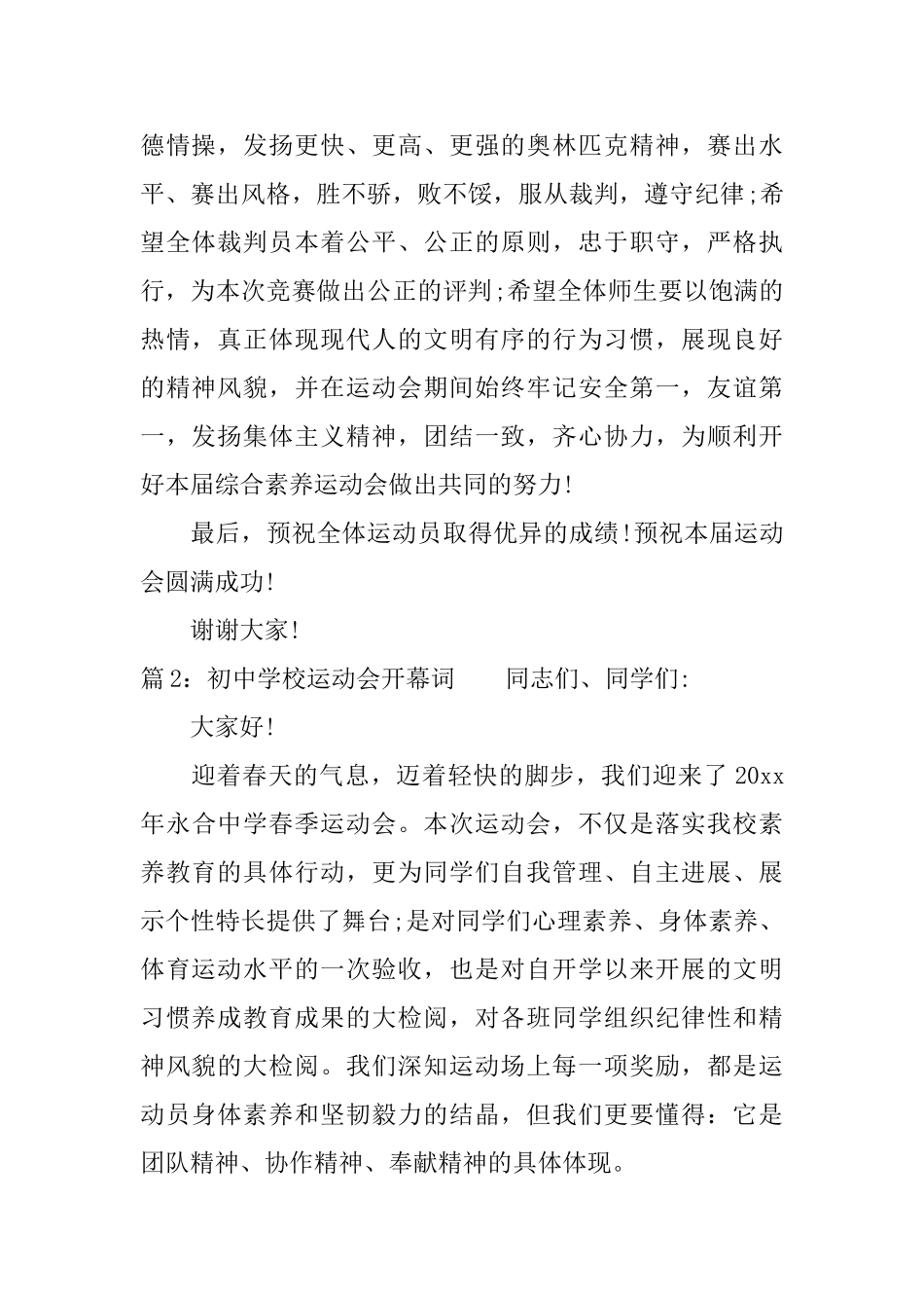 初中学校运动会开幕词_第2页