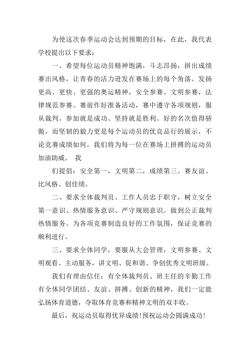 初中学校运动会开幕词_第3页