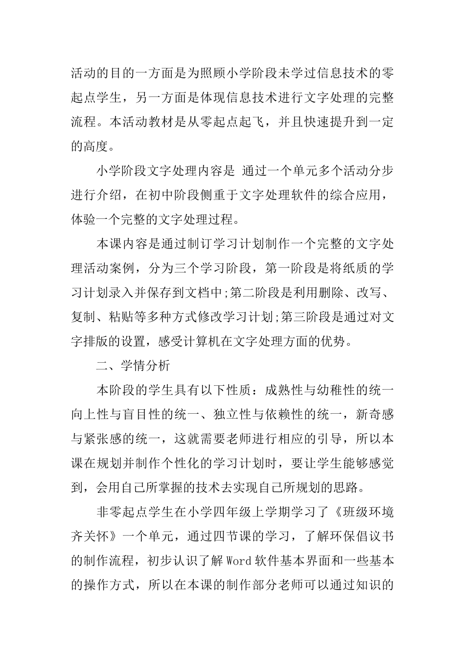 初中学习计划四篇_第2页