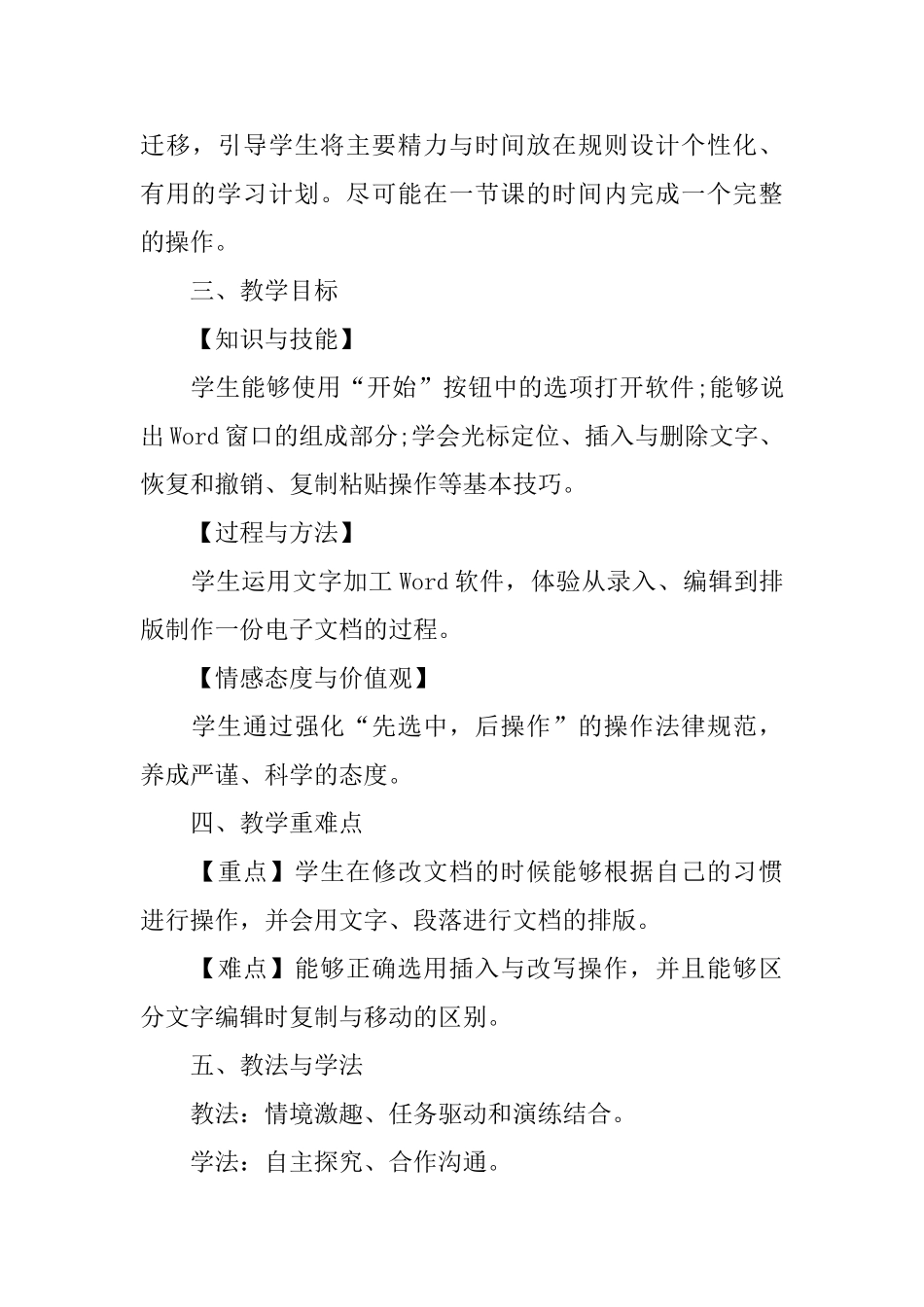 初中学习计划四篇_第3页