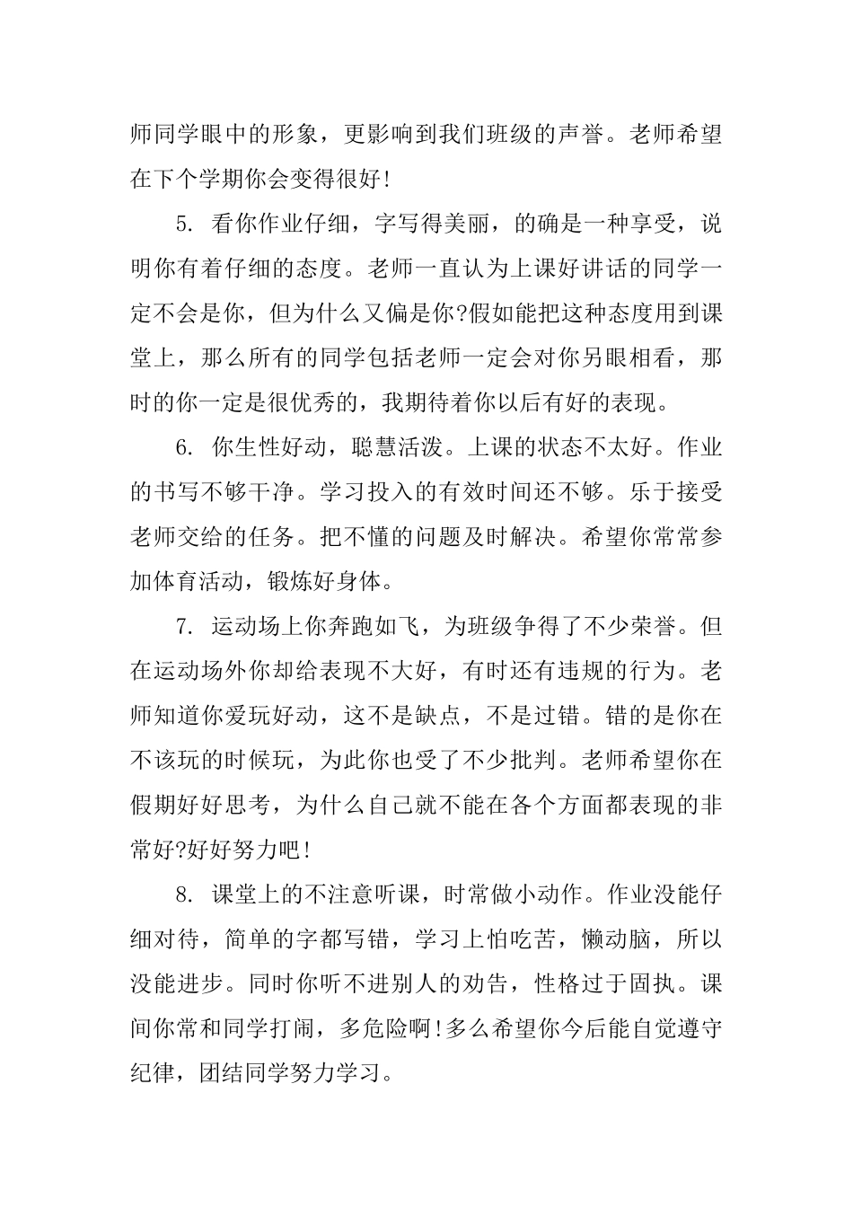 初中学期末学生成绩单评语集锦_第2页