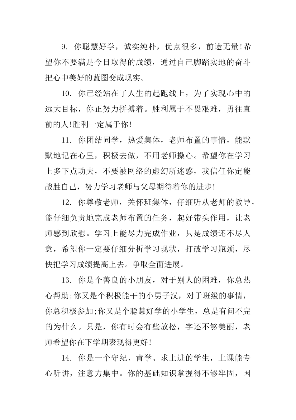 初中学期末学生成绩单评语集锦_第3页